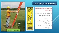 اموزش جامع ایمنی نردبان