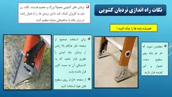 اموزش جامع ایمنی نردبان