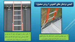 اموزش جامع ایمنی نردبان