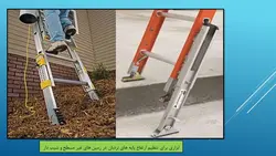 اموزش جامع ایمنی نردبان