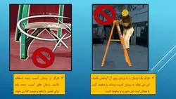 اموزش جامع ایمنی نردبان