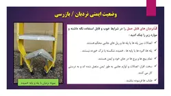 ایمنی نردبان ( چهار پاورپوینت )