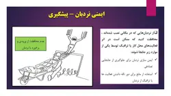 ایمنی نردبان ( چهار پاورپوینت )