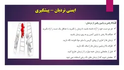 ایمنی نردبان ( چهار پاورپوینت )