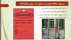 ایمنی نردبان ( چهار پاورپوینت )