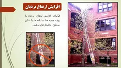 ایمنی نردبان ( چهار پاورپوینت )