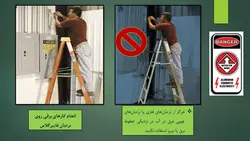 پنج مرحله ایمنی نردبان