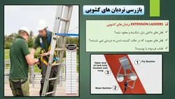 پنج مرحله ایمنی نردبان