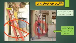 پنج مرحله ایمنی نردبان