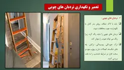 پنج مرحله ایمنی نردبان