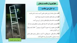 دلایل حوداث نردبان و راه های پیشگیری از آن