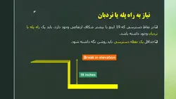 ایمنی نردبان ها و راه پله ها