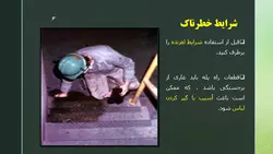 ایمنی نردبان ها و راه پله ها