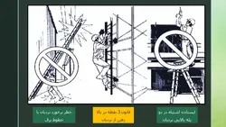 ایمنی نردبان ها و راه پله ها