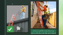 ایمنی نردبان ها و راه پله ها