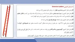 انواع نردبان و نکات ایمنی در نصب و استفاده از نردبان ها