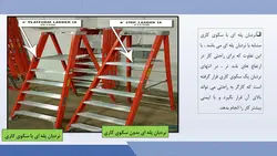 انواع نردبان و نکات ایمنی در نصب و استفاده از نردبان ها
