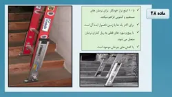 ایین نامه ایمنی کار در ارتفاع ؛ فصل دوم : نردبان ( 172 اسلاید )