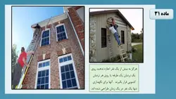 ایین نامه ایمنی کار در ارتفاع ؛ فصل دوم : نردبان ( 172 اسلاید )