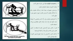 بررسی جامع انواع ، اجزاء و ایمنی بالابرهای هوایی ( 205 اسلاید )