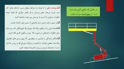 بررسی جامع انواع ، اجزاء و ایمنی بالابرهای هوایی ( 205 اسلاید )