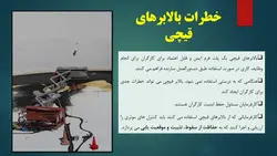 بررسی جامع انواع ، اجزاء و ایمنی بالابرهای هوایی ( 205 اسلاید )