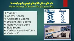 بررسی جامع انواع ، اجزاء و ایمنی بالابرهای هوایی ( 205 اسلاید )