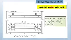 انواع اتصالات مفصلی و گیردار در سازه های فولادی ( 127 اسلاید )