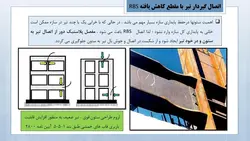 انواع اتصالات مفصلی و گیردار در سازه های فولادی ( 127 اسلاید )