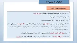 انواع اتصالات مفصلی و گیردار در سازه های فولادی ( 127 اسلاید )