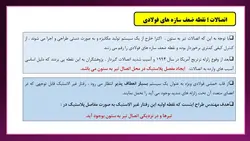 تخریب اتصالات گیردار در زلزله نورثریج و روش های اصلاح آن ( 128 اسلاید )