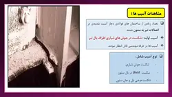 تخریب اتصالات گیردار در زلزله نورثریج و روش های اصلاح آن ( 128 اسلاید )