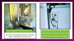تخریب اتصالات گیردار در زلزله نورثریج و روش های اصلاح آن ( 128 اسلاید )