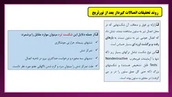 تخریب اتصالات گیردار در زلزله نورثریج و روش های اصلاح آن ( 128 اسلاید )