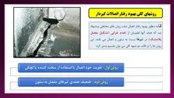 تخریب اتصالات گیردار در زلزله نورثریج و روش های اصلاح آن ( 128 اسلاید )