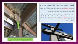 تخریب اتصالات گیردار در زلزله نورثریج و روش های اصلاح آن ( 128 اسلاید )