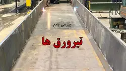 همه چیز در مورد تیرروق ( 430 اسلاید !!! )