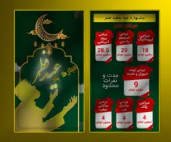 تبریک عید سعید فطر