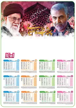 تقویم دیواری 1401 منقش به تصویر شهید عزیز حاج قاسم سلیمانی با مقام معظم رهبری