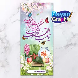 استند لایه باز عید نوروز