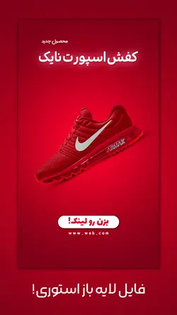 استوری فروشگاهی کفش