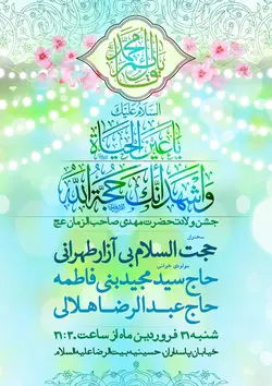 طرح لایه باز ولادت امام زمان / نیمه شعبان با پس زمینه سبز به صورت سایه ای با ریسه های رنگی نور با حاشیه اسلیمی در بالای طرح به انضمام تایپگرافی السلام علیک با عین الحیاه و اشهد انک حجه الله