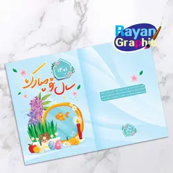 کارت پستال لایه باز نوروز 1401