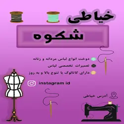 پوستر تیلیغاتی خیاطی