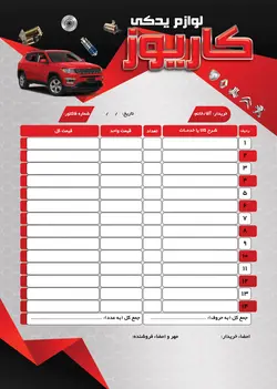 فاکتور لوازم یدکی