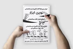 تراکت فروشگاه ابزار الات و یراق آلات ساختمانی