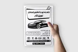 تراکت تعمیرگاه جلوبندی و تنظیم فرمان
