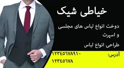 کارت ویزیت مناسب خیاطی