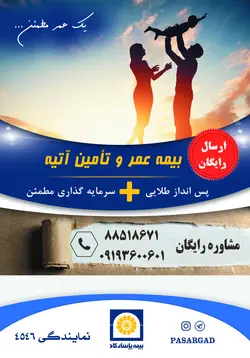 طرح لایه باز تراکت فتوشاپ بیمه عمر PSD