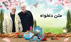 عید نوروز با شهدا